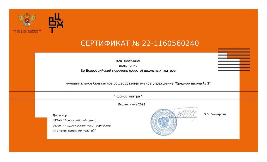 Сертификат о школьных театров_page-0001